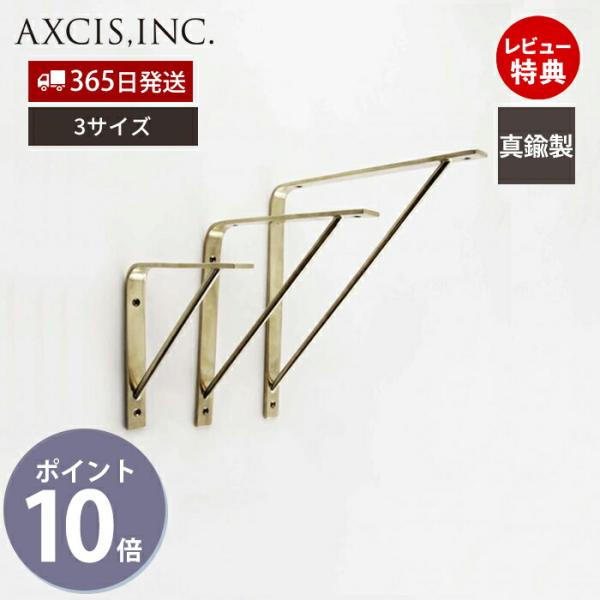 ※こちらは15cmの商品ページになります※シンプル＆スタンダードの小ぶりなブラスシェルフ。お好きな木製棚板と組み合わせてご使用ください。合わせる棚板や家具によってナチュラル・モダン・インダストリアルなど違った雰囲気に変わります。 【サイズ】...