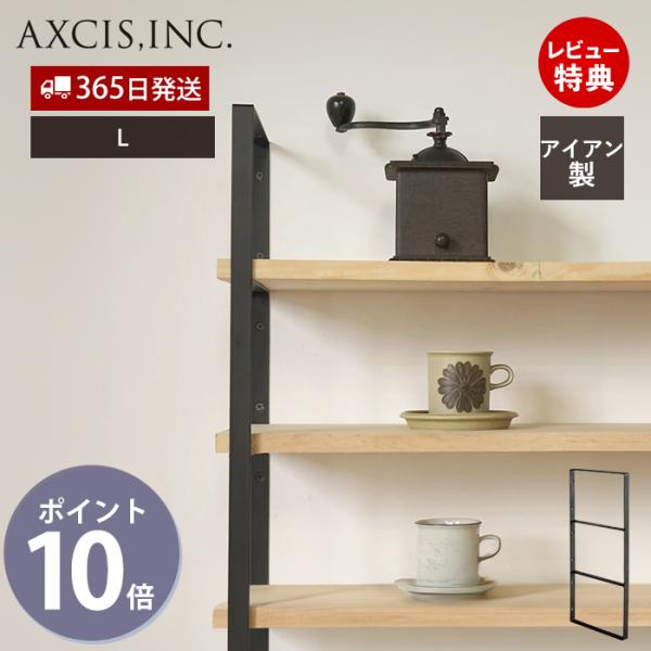 フラットなアイアンバーが格好いいウォールシェルフ金具。お好きな木製棚板と組み合わせてご使用ください。ブラックのアイアンは質量を感じさせる存在感があり、合わせる棚板や家具によってナチュラル・モダン・インダストリアルなど違った雰囲気に変わります...