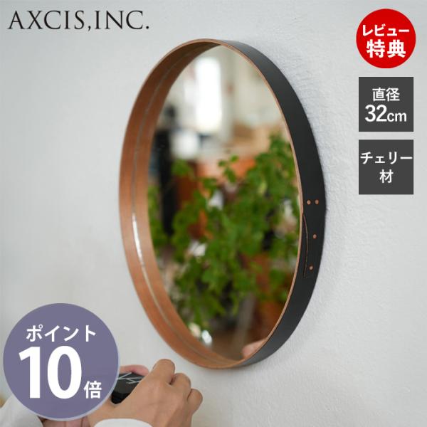 AXCIS（アクシス） (豪華2大特典) シェーカーラウンドミラー ブラック