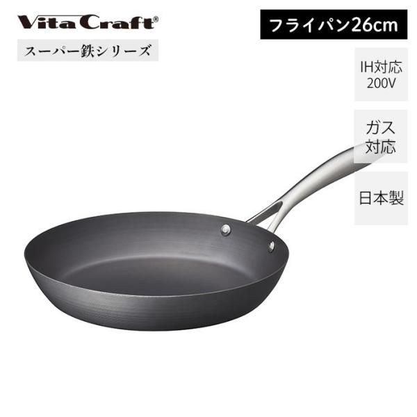 Vita Craft（ビタクラフト） (豪華2大特典) スーパー鉄 フライパン