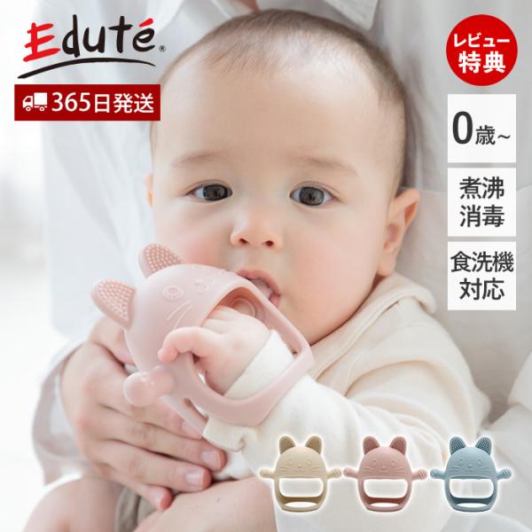 10/19はP最大17%! 歯固め シリコン キャットグローブ 歯がため おもちゃ 赤ちゃん 食洗機 煮沸 おしゃぶり 食品グレード 安心 手 はめる 0歳 持ち運び edute