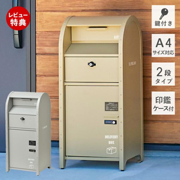 宅配ポスト 二段タイプ 宅配ボックス ポスト スタンドポスト 2カラー 鍵付き 豪華2大特典)宅配ボックス 戸建 後付け おしゃれ 大型 大容量