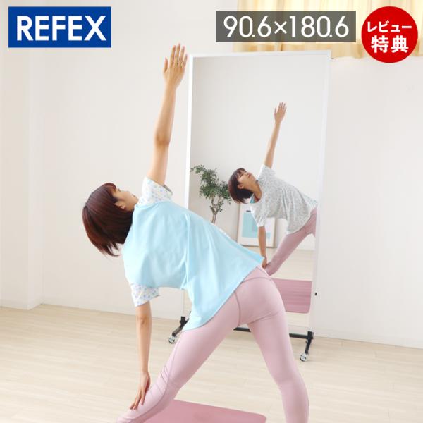 リフェクスミラー ダンスなどに 豪華2大特典)鏡 大型 割れない鏡 キャスター付き スポーツ ミラー