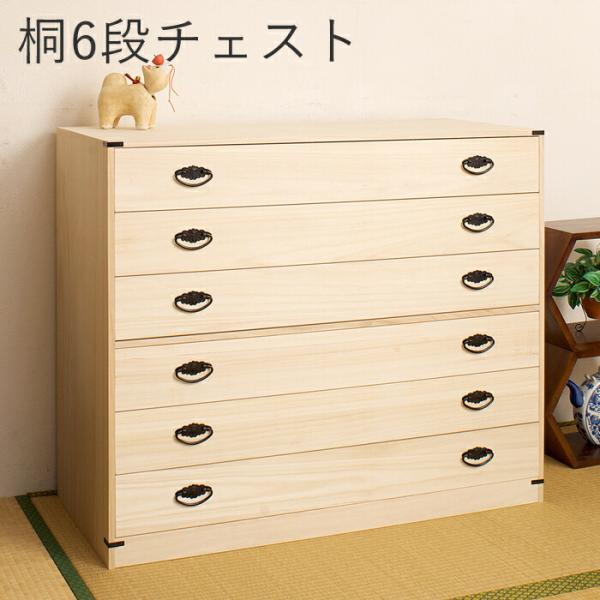 豪華2大特典) 桐6段チェスト 桐タンス6段 隠しスペ−ス 6段 桐