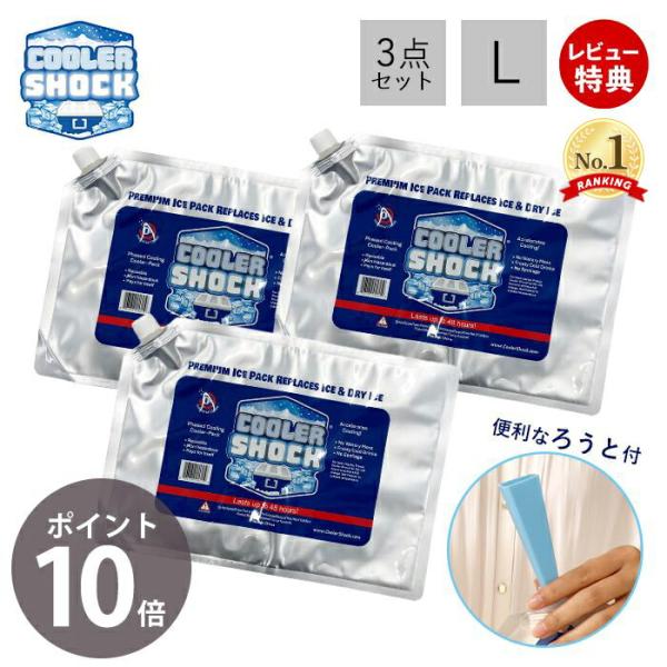 テレビで紹介! COOLER SHOCK クーラーショック 保冷剤 L 3個セットソフト 強力 保冷パック ジェル 薄型 医療技術 長時間 アウトドア レジャー BBQ