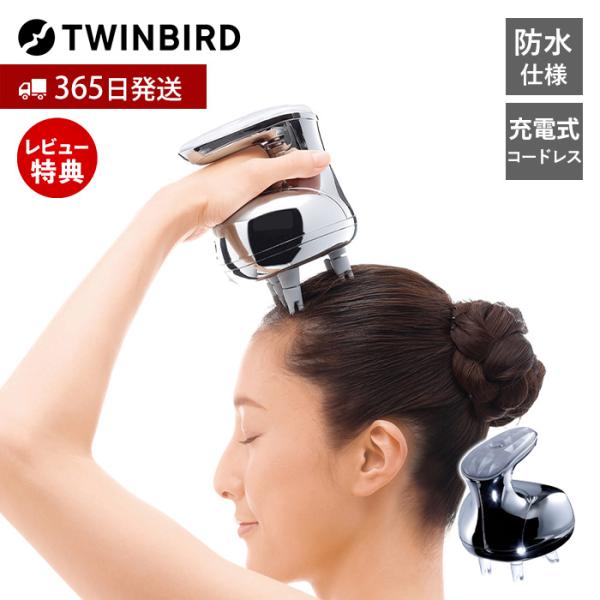 新品未開封 TWINBIRD TB-G001JPPW マッサージ ヘッドスパ ツインバード（TWINBIRD） (豪華2大特典) 防水ヘッドケア ヘッドスパ