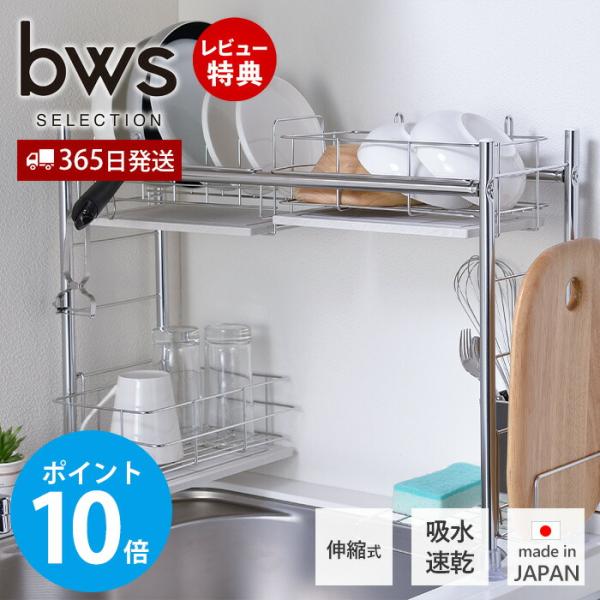 水切りラック スリム シンク上 日本製 モイス搭載