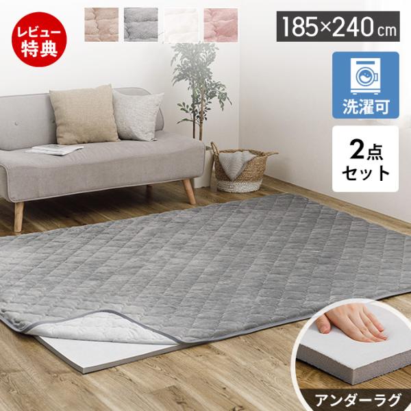 ラグ 洗える フランネル マット メレンゲタッチ 185×240 冬 用 キルト 滑り止め アンダー 下敷き 洗濯 長方形 3畳 ベージュ グレー ピターら