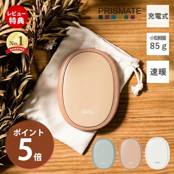 エコでかわいい使い捨てないカイロ。使いやすさにこだわった薄型＆手のひらサイズ。ポケットにスッポリと収まる「ちょうどいい」を実現しました。【品番】PR-EA011【本体サイズ】約W7.3×D1.7×H9.5cm【本体重量】約85g充電式カイロ...