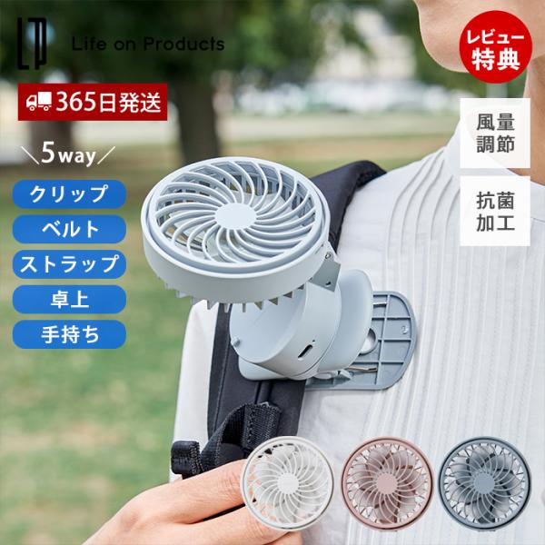 ◎超素敵☆動作確認済☆ミニハンズフリーファン☆三段階☆残1 楽天市場】ハンズフリー5WAYミニファン LCAF024 ネック