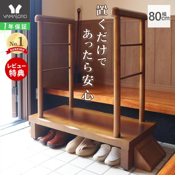 両手すり付きで安全安心な玄関台 両サイドに手すりが付いており、体をしっかりと支えます。内側から外側にかけて色が薄くなるグラデーション塗装を施した玄関台です。両手同時に手すりを持ちやすいように、少し高めに手すりの高さを設計しています。厚み4c...