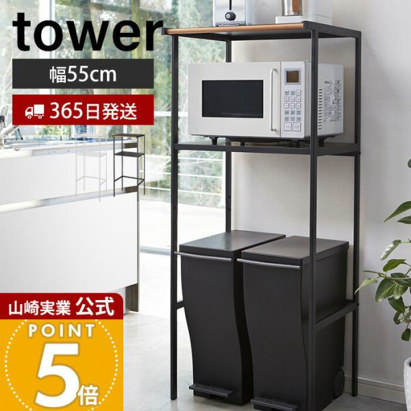 tower 山崎実業 公式 タワー ゴミ箱上ラック おしゃれ ごみ箱上 収納