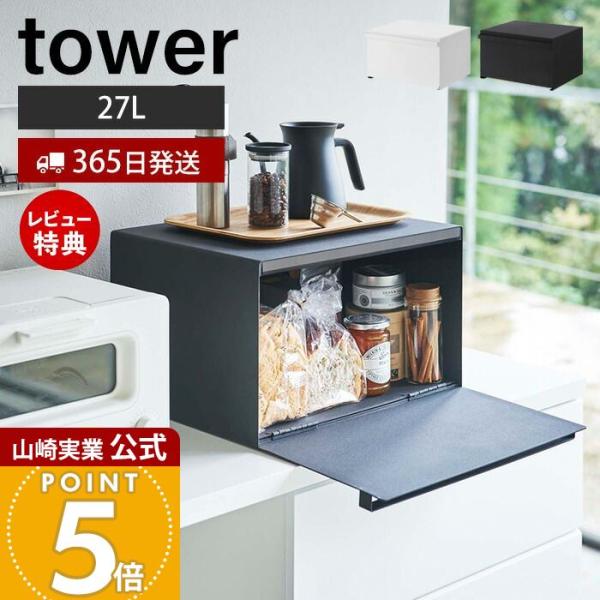 値下げしました！山崎実業 ブレッドケース tower ｜ ブレッドケース タワー スリム ｜ 山崎実業