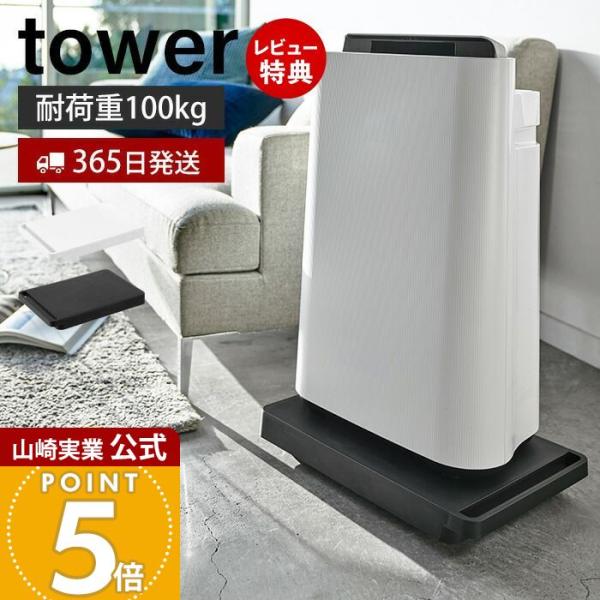 スタイリッシュなデザインが人気のtower（ タワー ）シリーズの台車。幅の狭い場所などで重いものを運ぶのにとても便利な平台車がtowerより登場。ハンドルが付いていないので上に物を載せたまま保管していてもあまりスペースを取らないのがメリッ...