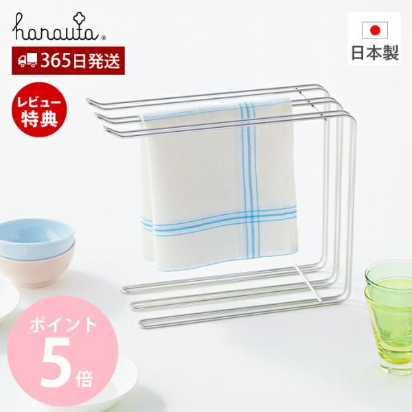 (レビュー特典付) キッチンハンガー ステンレス hanauta ふきん 乾燥 まな板スタンド 収納 水切りラック スリム 日本製 ハナウタ 燕三条