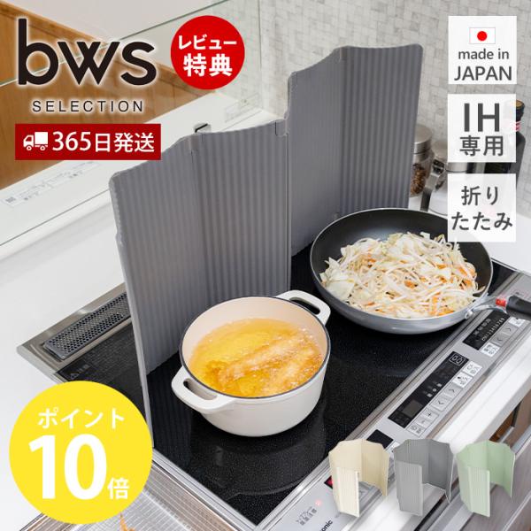 [Release date: March 31, 2025]すっきり暮らすシリーズから樹脂パネル製の油はねガードが新登場。樹脂製なのでシンクやIHコンロのガラストップを傷つけにくいです。折り畳んでコンパクトに収納でき、食洗機に対応もしていま...