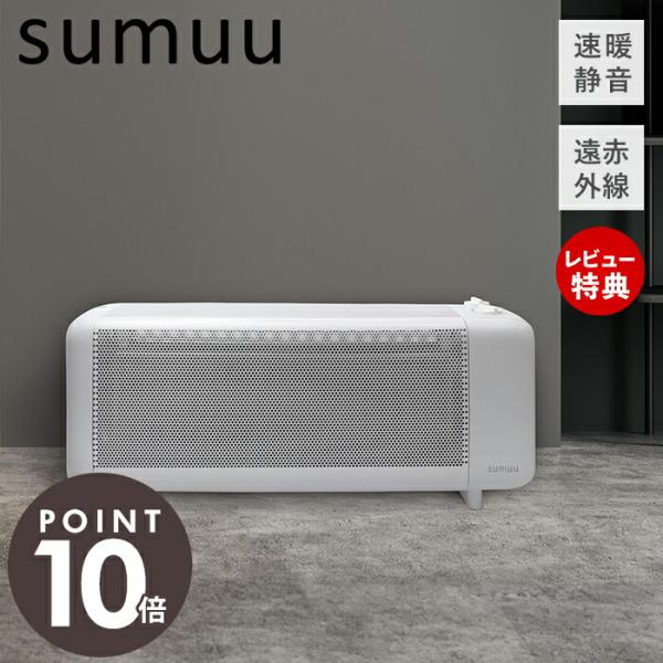sumuu スムウ 速暖マイカヒーター ciarbou 遠赤外線 電気ストーブ 電気
