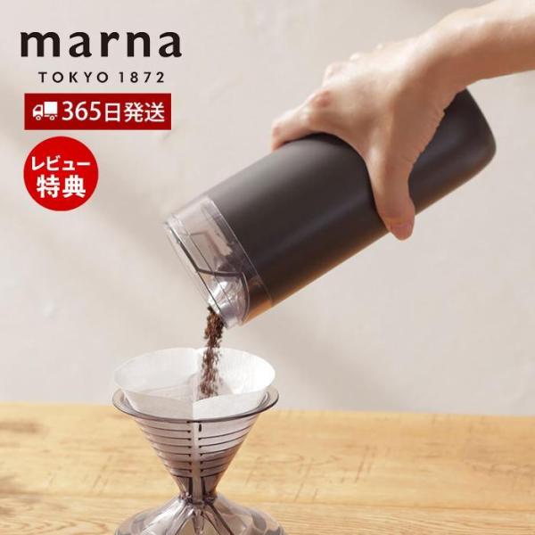 他サイト： marna マーナ コーヒー計量キャニスター コーヒーキャニスター 保存容器 コーヒー豆 Ready to コーヒー 雑貨 ギフト Ready to K769BKの商品画像