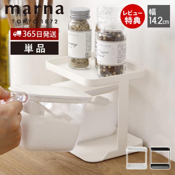 ノーマルサイズは1段につき「調味料ポット(約370mL)」 が2個、2段で最大4個をぴったり収納できます。スパイス収納としても使えます。【本体サイズ】(約)幅14.2×奥行11.8×高さ14.2cm【耐荷重】(約)3kg調味料ラック ノーマ...