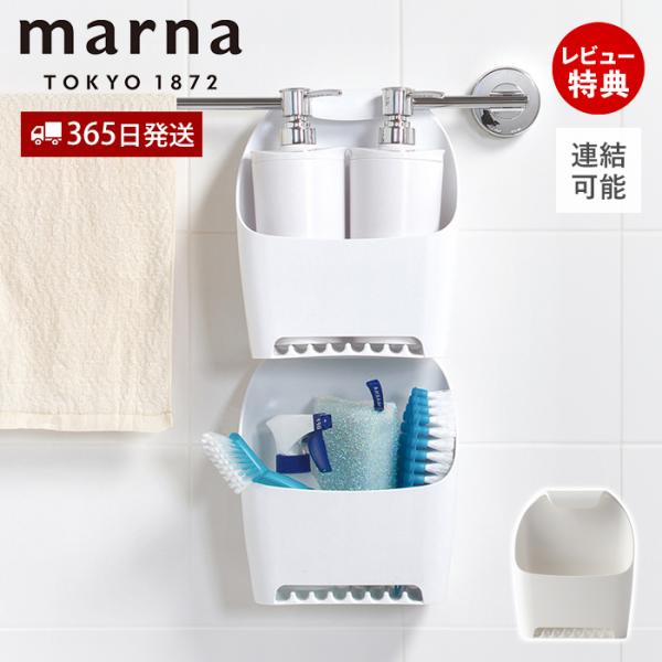 marna（マーナ） タオルバーバスケット B680W お風呂用 収納