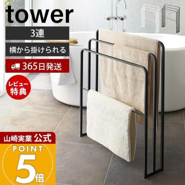 ミヤケデザイン 木脚付きバスタオルハンガー 3連 楽天市場
