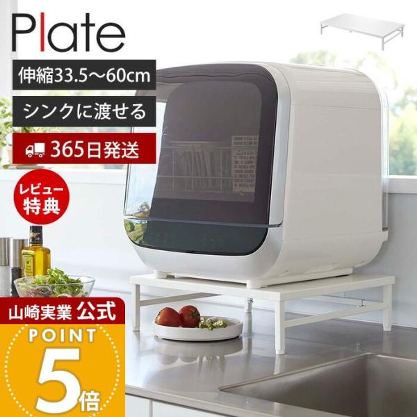 tower 山崎実業 公式 プレート シンクに渡せる食洗機ラック Plate