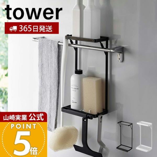 tower 山崎実業 公式 タワー タオル掛け上ラック 2段 タオルバー バス