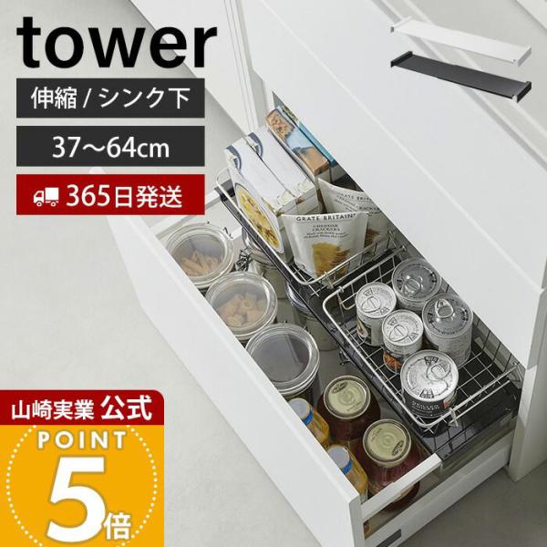 tower 山崎実業 公式 タワー 伸縮キッチン引き出し中ラック キッチン