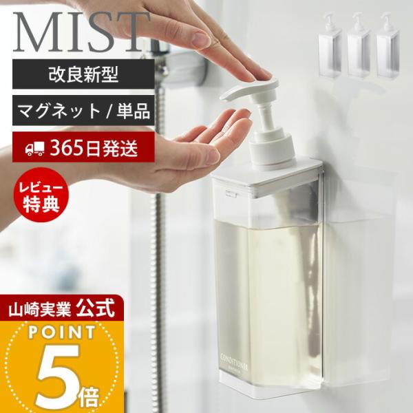 山崎産業 山崎実業 公式 ミスト たっぷり洗剤が出るマグネット