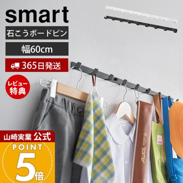 山崎実業 公式 スマート ウォールフック 石こうボード壁対応
