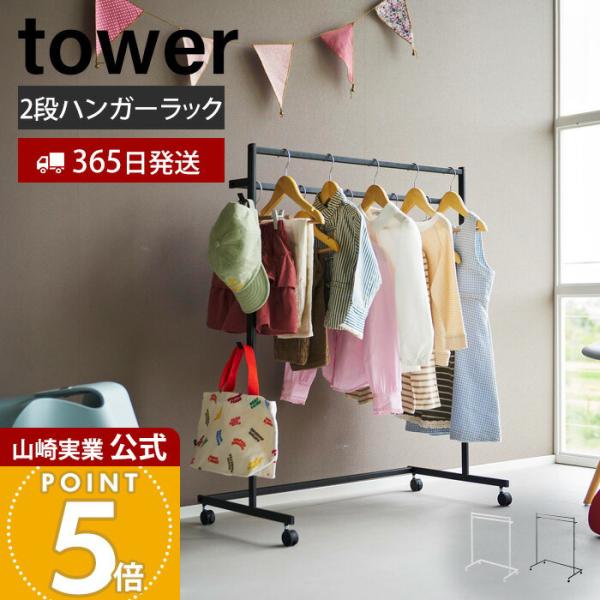 tower 山崎実業 公式 タワー 収納力アップハンガーラック 2段 コート