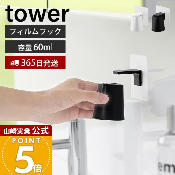山崎実業 公式 タワー フィルムフックマグネットマウスウォッシュタンブラー tower うがいコップ 小 カップ ホルダー 洗面台 10131 10132