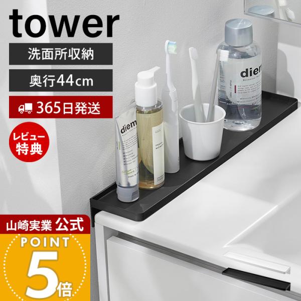 スタイリッシュなデザインが人気のtower（ タワー ）シリーズのフィルムフック1人用歯ブラシホルダー＆マグネットタンブラー。洗面台横と壁の隙間に差し込むだけの簡単設置。隙間を埋めて収納スペースにできる便利なトレーです。【本体サイズ】 本体...