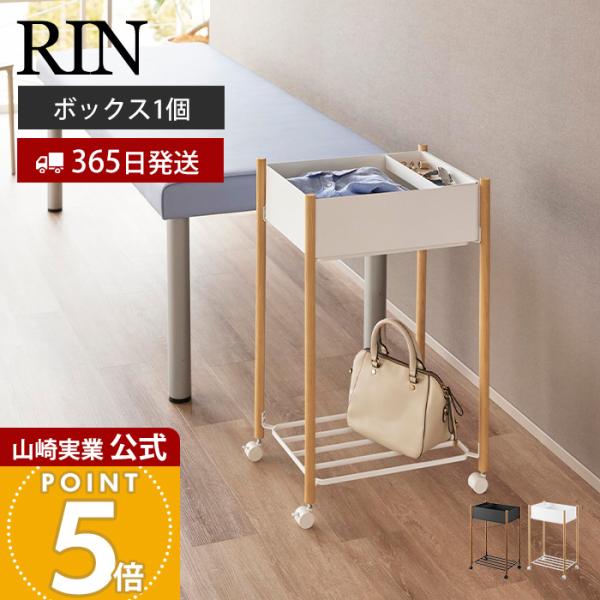山崎実業 公式 リン 小物トレー付き下段が棚の収納ワゴン 2段 RIN  収納ラック 棚 病院 サロン ストック 備蓄 キッチン キャスター 木目 10181 10182
