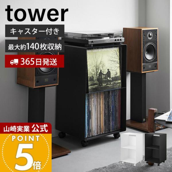 tower 山崎実業 公式 タワー レコードラック 幅40 収納 ワゴン 2段