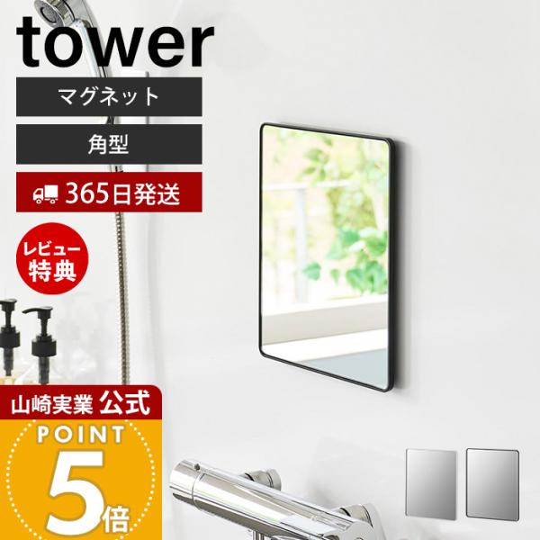 ●商品についてマグネットで簡単に取り付け可能なガラス製のバスルームミラー 角型。ガラス製なので、鏡面がとてもクリアで鮮明に映ります。約幅20.5×高さ24.5cmで、バスルームに設置しやすいサイズです。透明感がありしっかりと鮮明に映ります。...