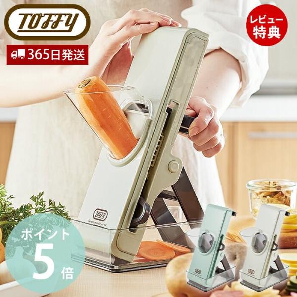 Toffy toffy トフィー セーフティープッシュスライサー スライサー