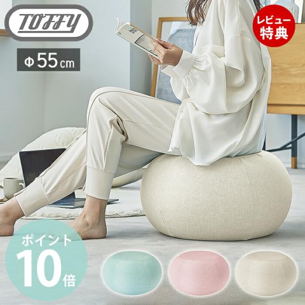 toffy トフィー バランスクッション エクササイズ用品 ダイエット おしゃれ クッション オットマン BC01 北欧 筋トレ ラドンナ LADONNA