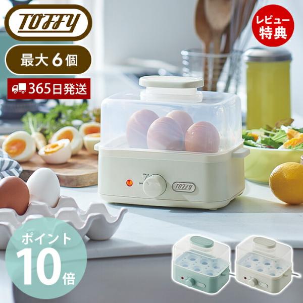 Toffy トフィー エッグスチーマー K-FS2 ゆでたまごメーカー 温泉卵器