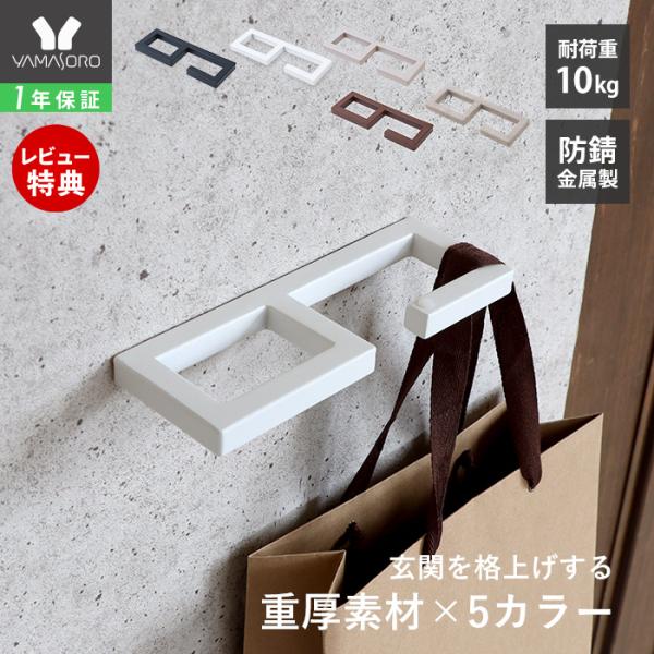 ●商品についてシンプルでスタイリッシュな エントランスフック Credi（クレディ） は、玄関やエクステリアに調和する高品質な壁掛けフック。こちらはスチール製（粉体塗装）タイプの販売ページです。幅約21cm、奥行き7.5cm、高さ1.5cm...