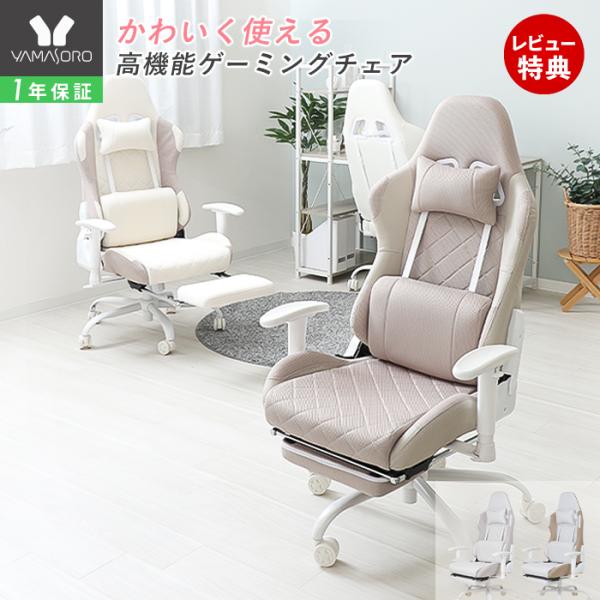 ゲーミングチェアの機能性はそのままに、オフィスや自宅になじむカジュアルなデザインにこだわったオリジナルゲーミングチェア。座面の昇降はもちろん、リクライニングやロッキング機能、可動式アームレストなど機能が充実しているので、ゲームだけでなく、テ...