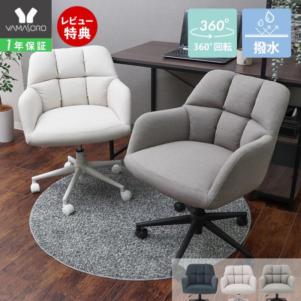 金田一様リクエスト品】ヤマソロ ベロア オフィスチェア デスクチェア ネージュ 金田一様リクエスト品】ヤマソロ ベロア オフィスチェア デスク