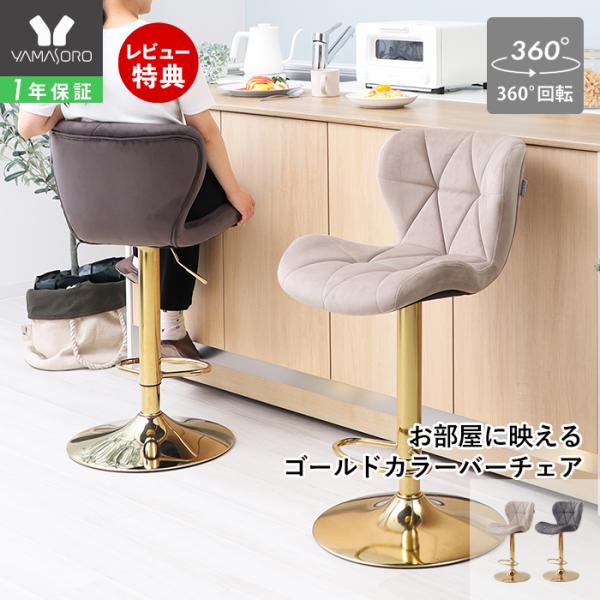 人気のチェアPANNA(パンナ)シリーズにバーチェア仕様が登場！どこから見てもかわいい丸みのある座面とラグジュアリー感のあるゴールド脚の組み合わせが、おしゃれなカフェのような空間を演出。脚は昇降レバーからプレート、フットレストまでゴールドで...