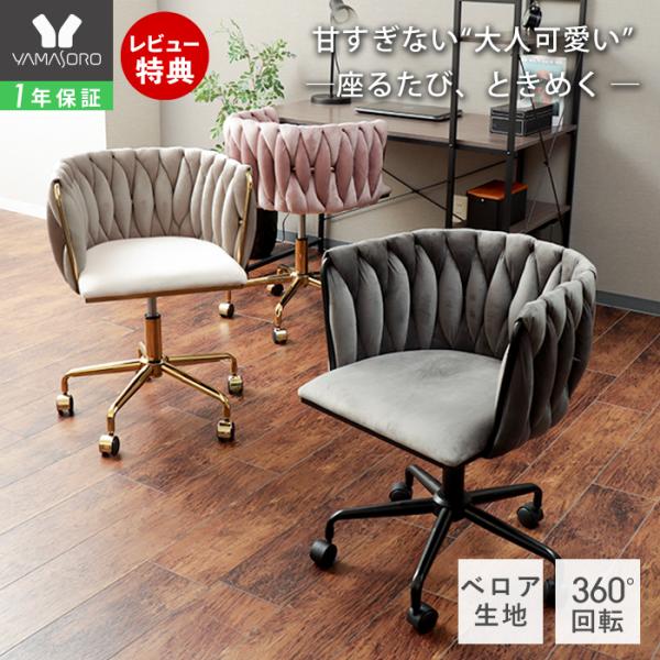 ●商品について上品なベロア素材と、大人可愛いくすみカラーの組み合わせが魅力の『RICOT（リコット）』。きらりと輝くゴールド脚がアクセントになり、置くだけでお部屋が一気に洗練された空間へ生まれ変わります。さらに空間をキリッと引き締めるブラッ...