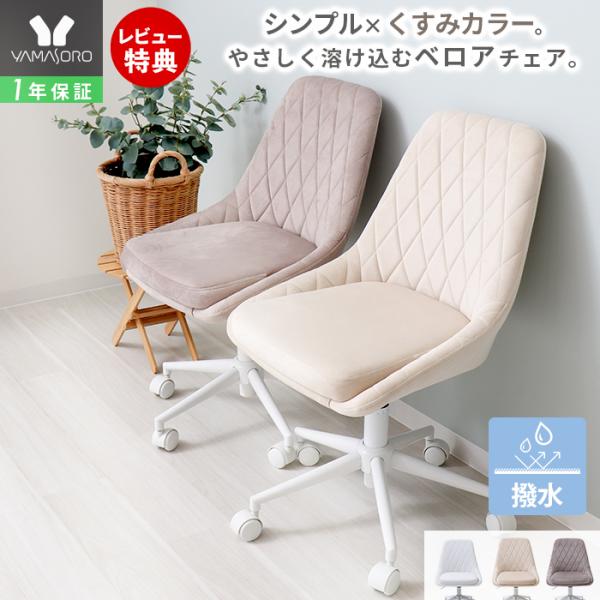 ヤマソロ デスクチェア おしゃれ 疲れない オフィスチェア パソコン