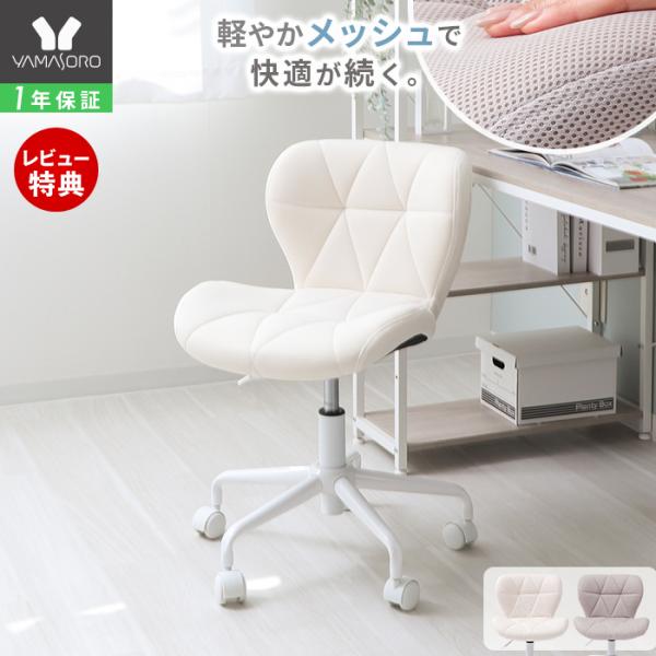 ヤマソロ デスクチェア おしゃれ メッシュ 疲れない 子供 学習椅子