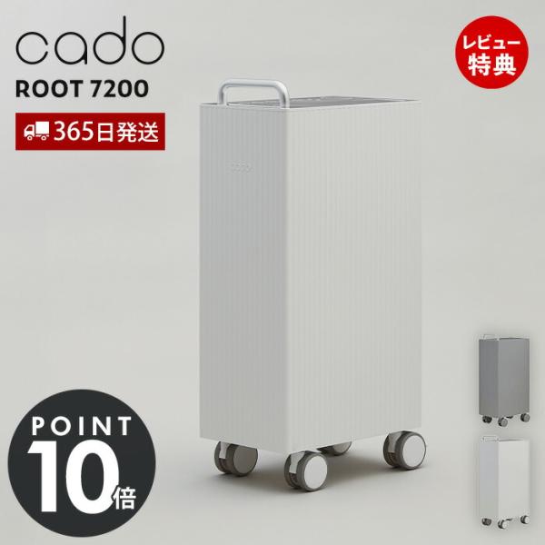 ROOT (豪華2大特典) cado カドー 除湿機 7200 19畳 衣類乾燥