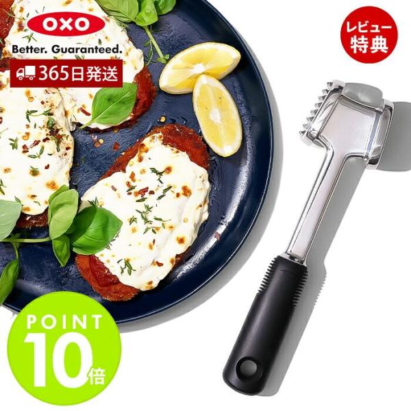 OXO オクソー ミートテンダライザー 肉たたき 11343501 肉 肉筋切り器 筋切 すじ切り ミートテンダー ハンマー型 繊維 ステーキ 調理器具