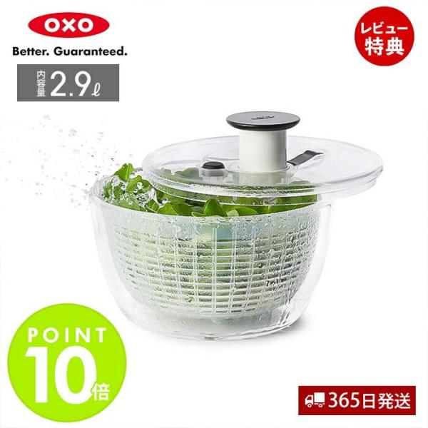 【未使用】オクソー サラダスピナー 野菜水切り器 OXO（オクソー） サラダスピナー コンパクト 小さめ 2~3人用 野菜