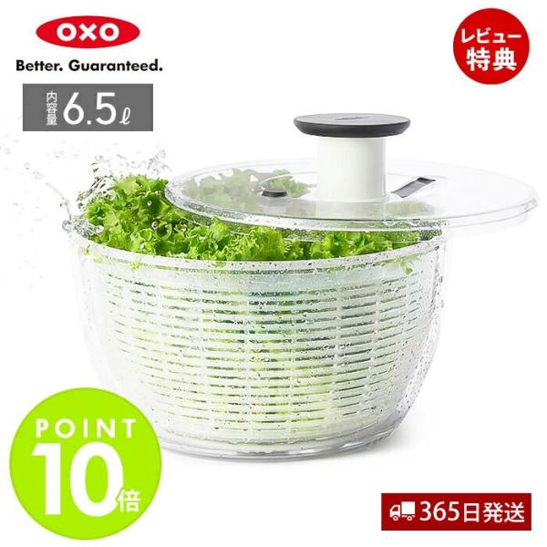 訳あり★OXO オクソー サラダスピナー 野菜水切り器 大　ステンレス 楽天市場】【当店限定特典付】OXO オクソー サラダスピナー 大